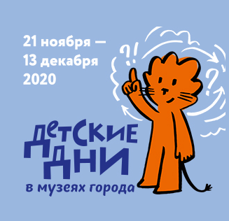Детские Дни в Музее Достоевского