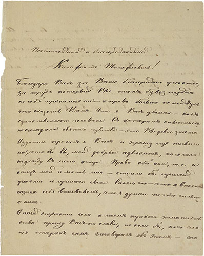 Первое из сохранившихся писем Ап. Григорьева. Середина 1840-х