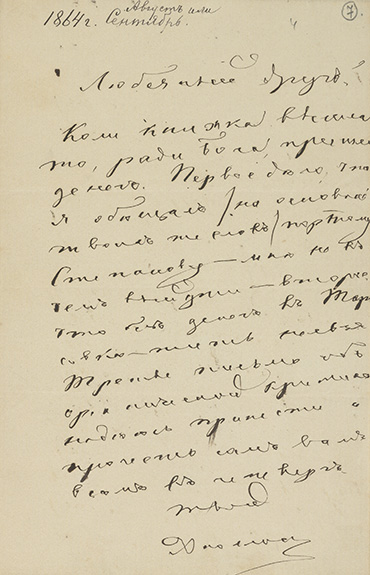 Письмо Ап. Григорьева Ф. М. Достоевскому 24 или 25 августа 1864