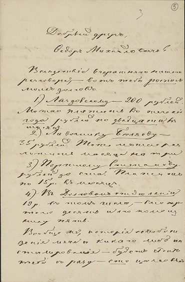 Письмо Ап. Григорьева к Ф. М. Достоевскому 23 августа 1864